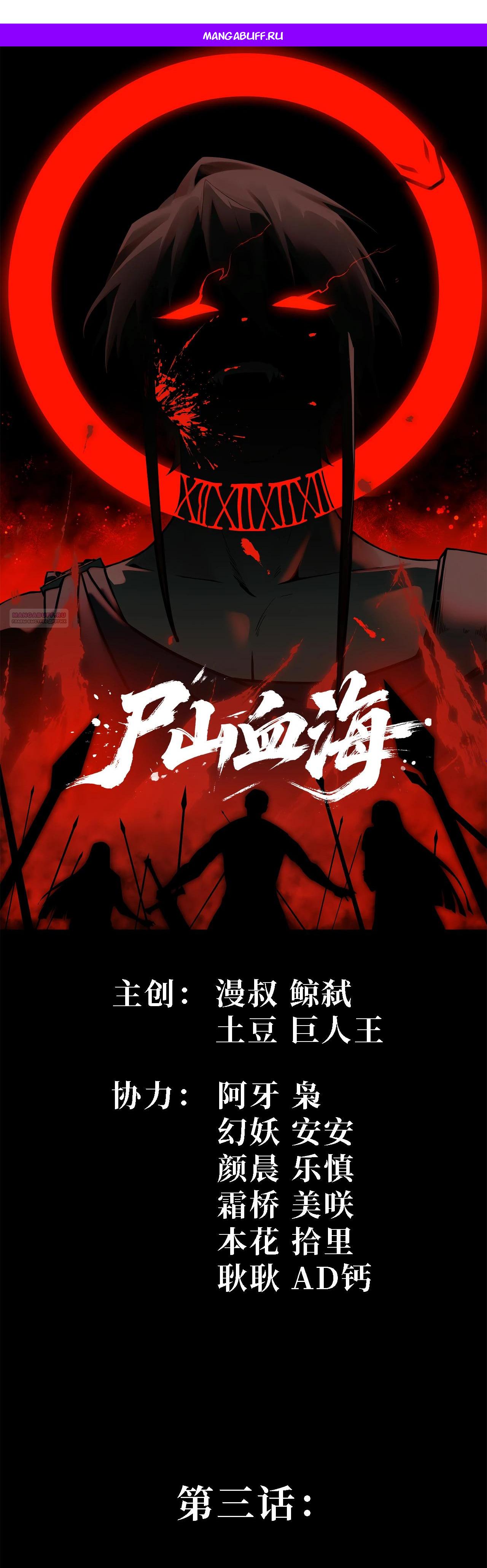 Read Горы трупов и моря крови RU Manga Online