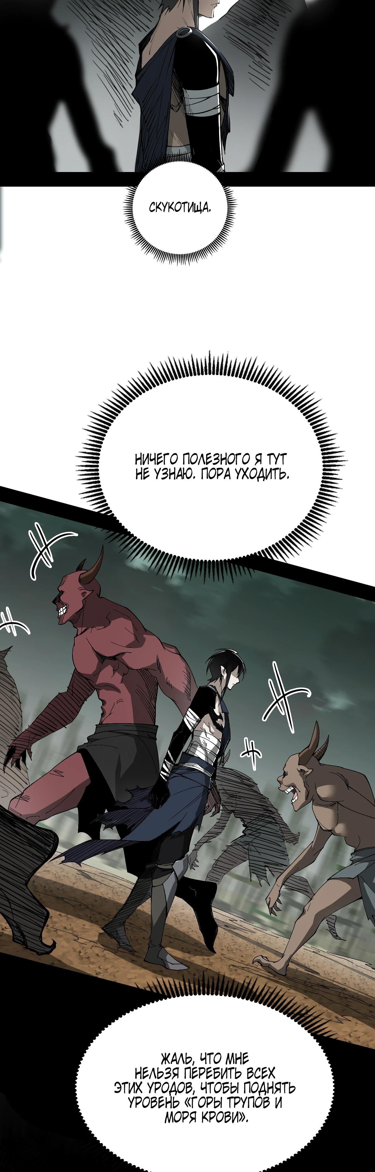 Read Горы трупов и моря крови RU Manga Online