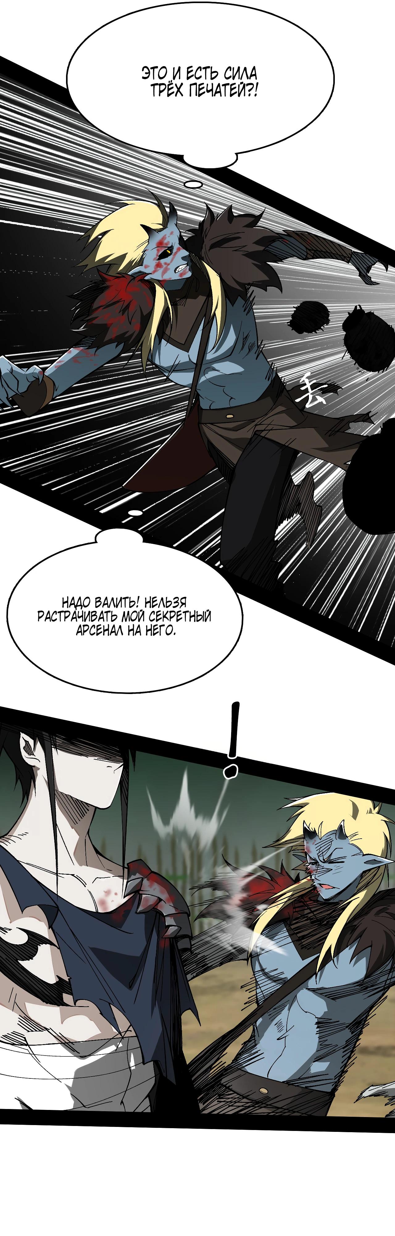 Read Горы трупов и моря крови RU Manga Online