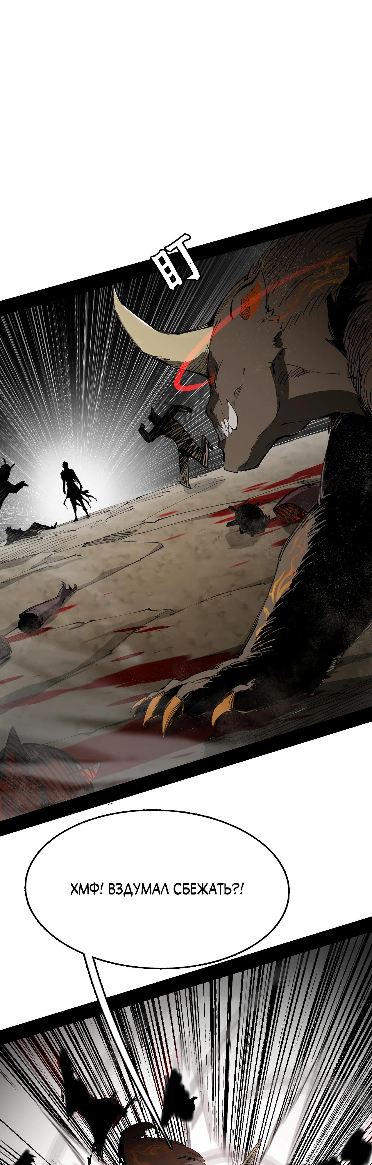 Read Горы трупов и моря крови RU Manga Online