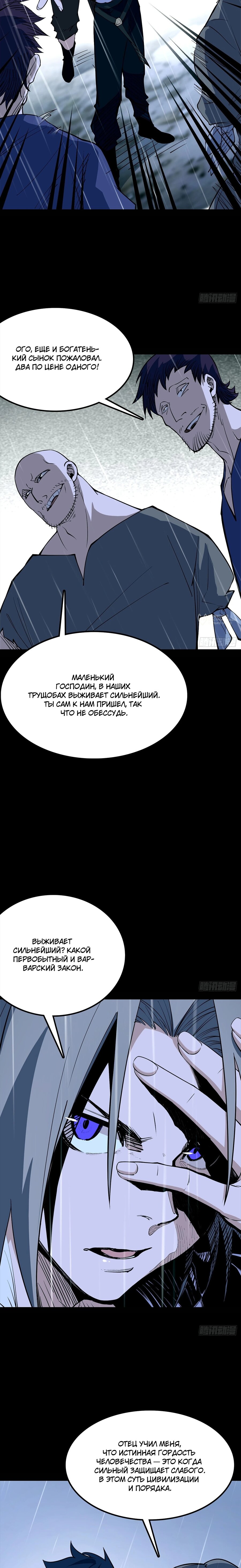 Read Горы трупов и моря крови RU Manga Online