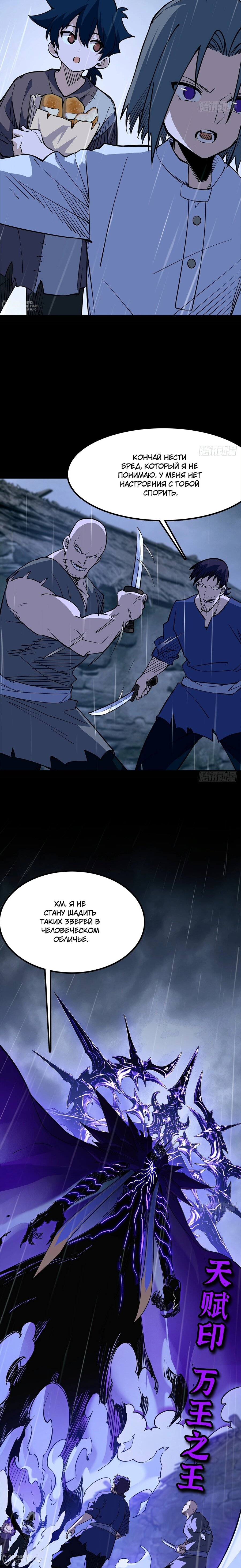 Read Горы трупов и моря крови RU Manga Online