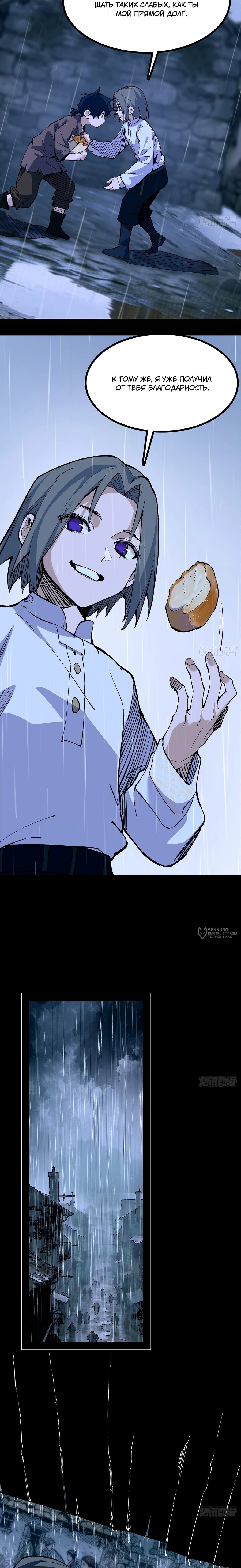 Read Горы трупов и моря крови RU Manga Online