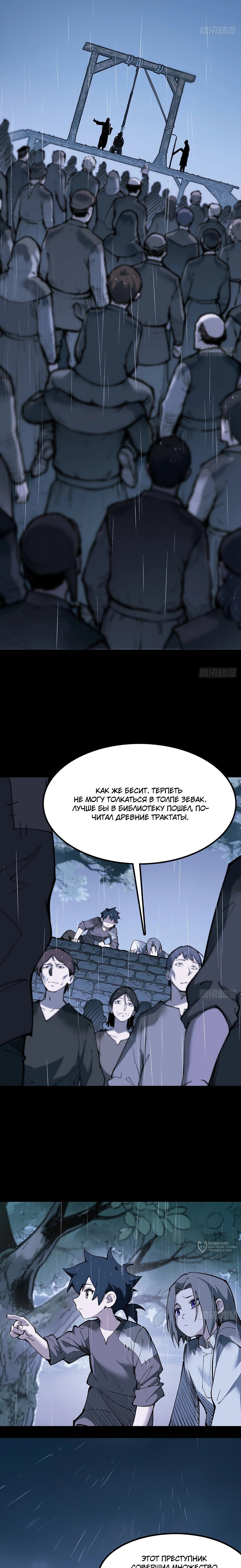 Read Горы трупов и моря крови RU Manga Online