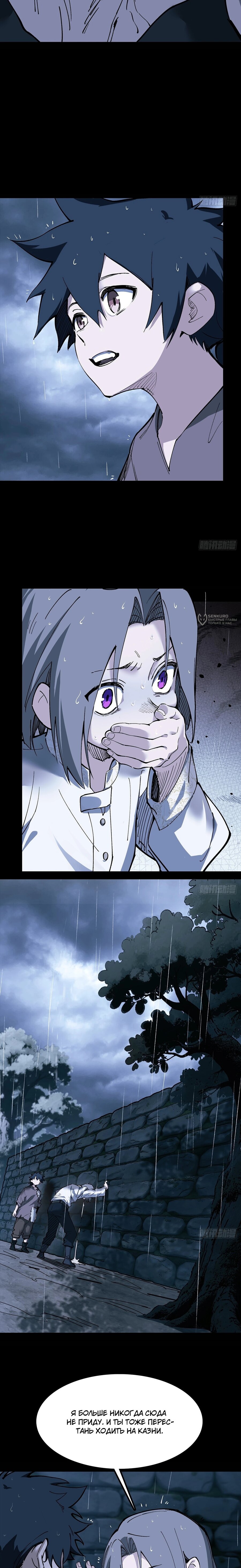 Read Горы трупов и моря крови RU Manga Online