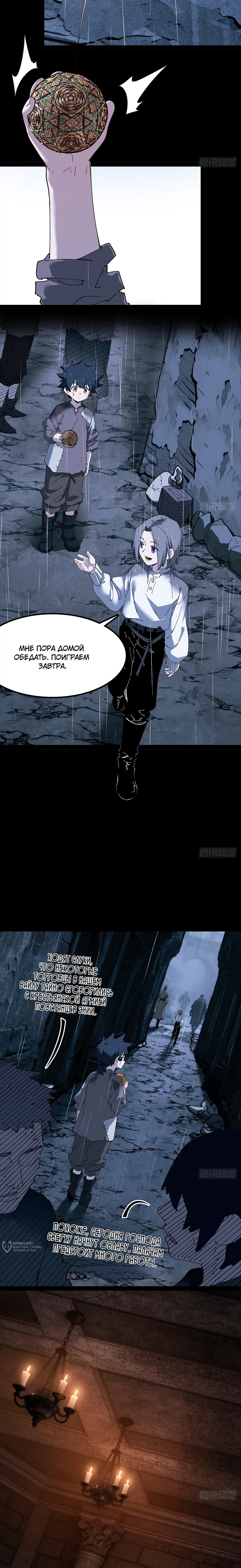 Read Горы трупов и моря крови RU Manga Online
