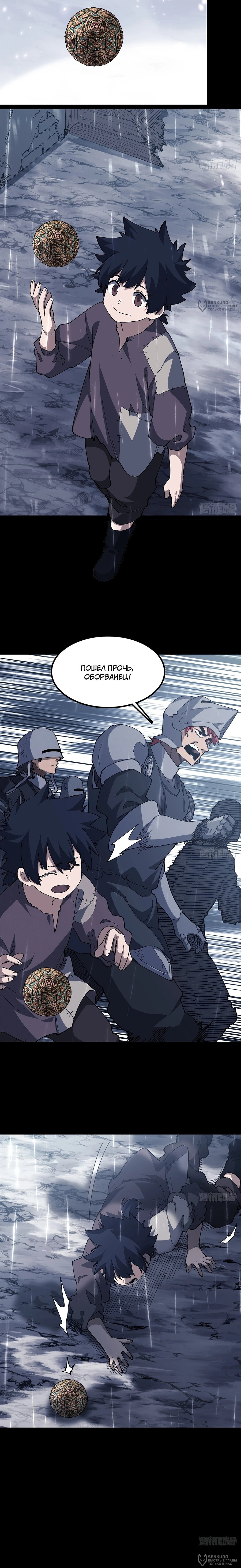 Read Горы трупов и моря крови RU Manga Online
