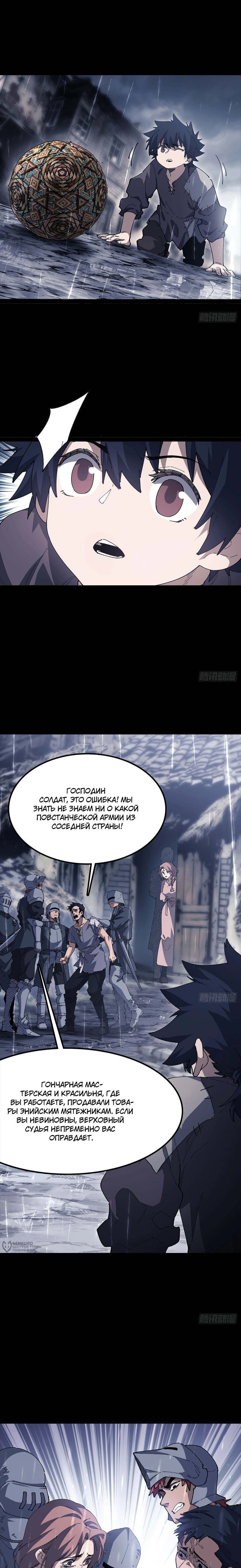 Read Горы трупов и моря крови RU Manga Online