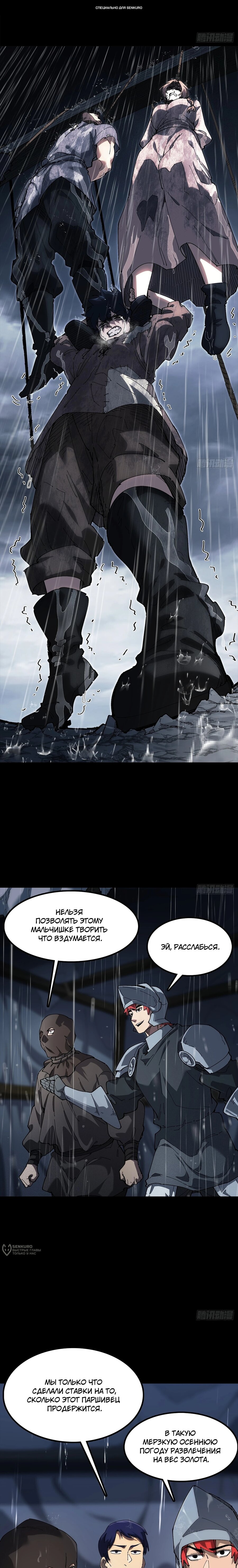 Read Горы трупов и моря крови RU Manga Online