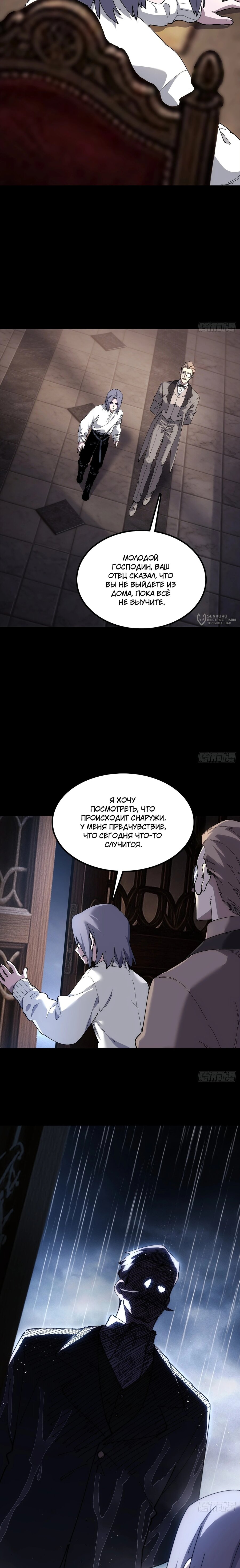 Read Горы трупов и моря крови RU Manga Online