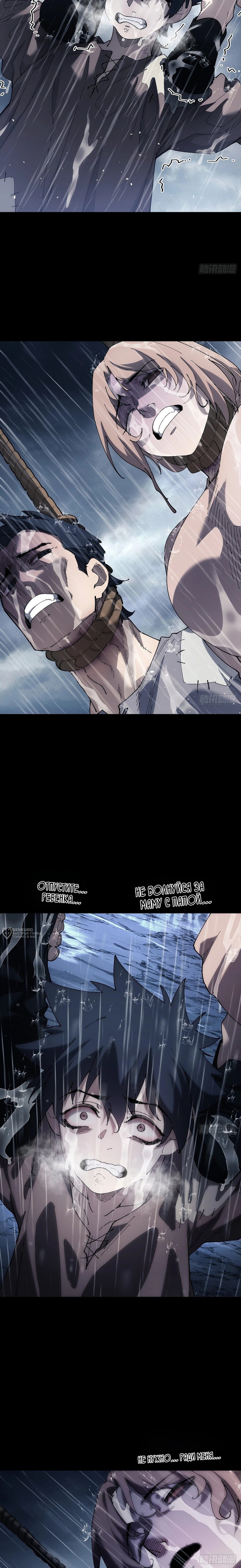 Read Горы трупов и моря крови RU Manga Online