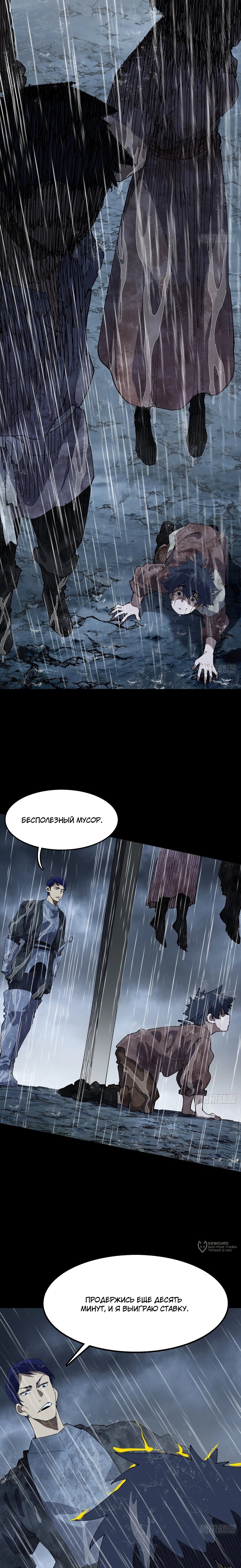 Read Горы трупов и моря крови RU Manga Online