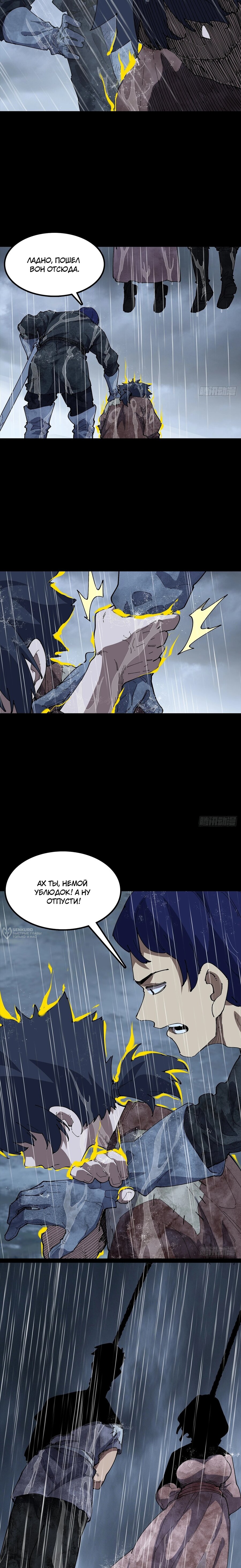 Read Горы трупов и моря крови RU Manga Online