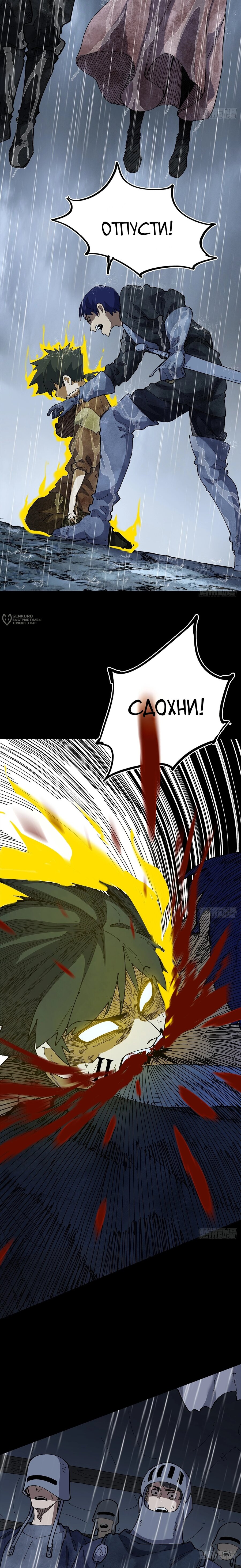 Read Горы трупов и моря крови RU Manga Online
