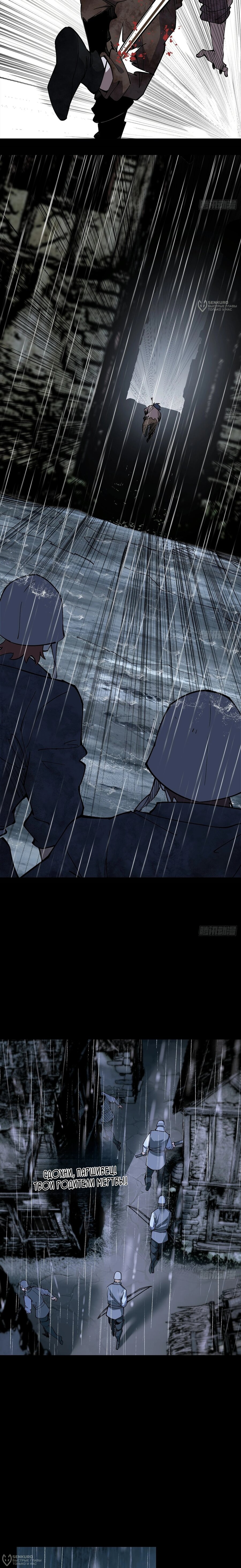 Read Горы трупов и моря крови RU Manga Online