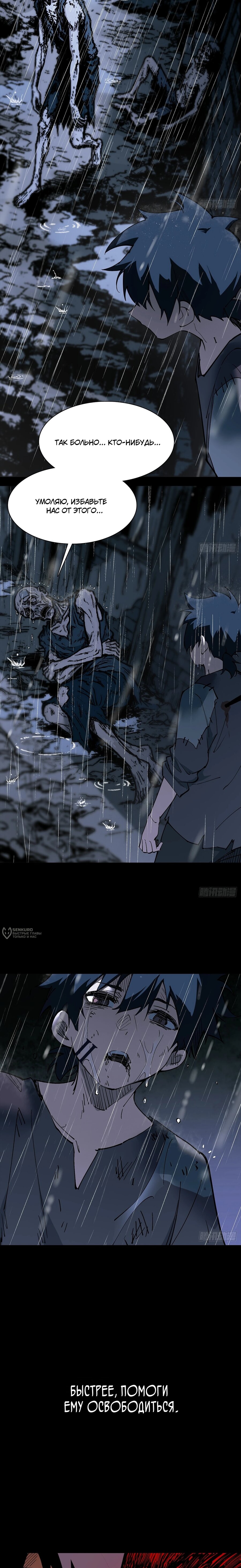 Read Горы трупов и моря крови RU Manga Online