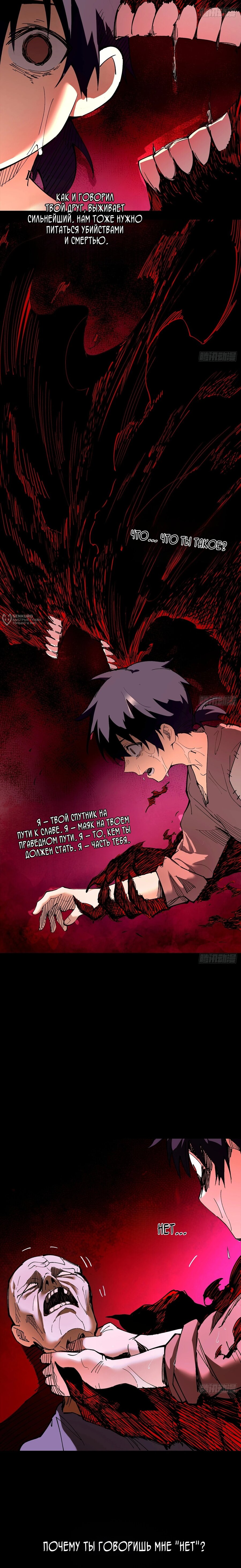 Read Горы трупов и моря крови RU Manga Online