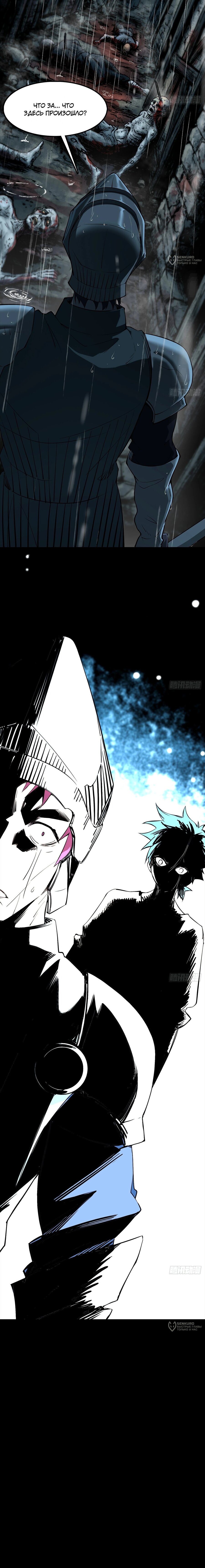Read Горы трупов и моря крови RU Manga Online