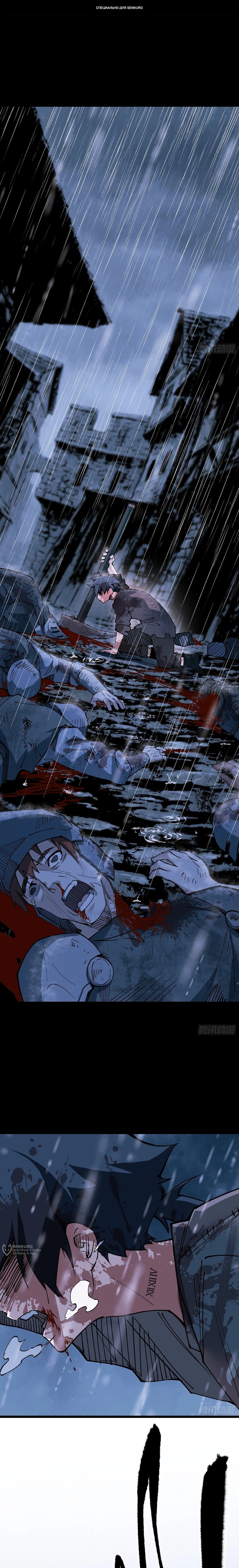 Read Горы трупов и моря крови RU Manga Online