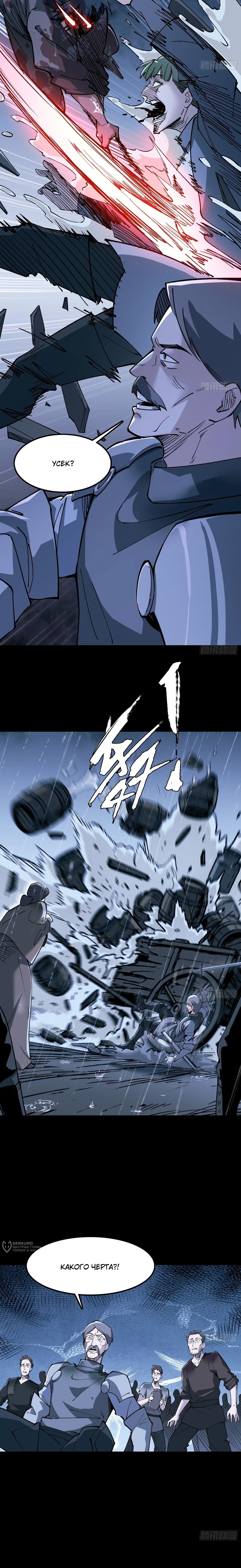 Read Горы трупов и моря крови RU Manga Online