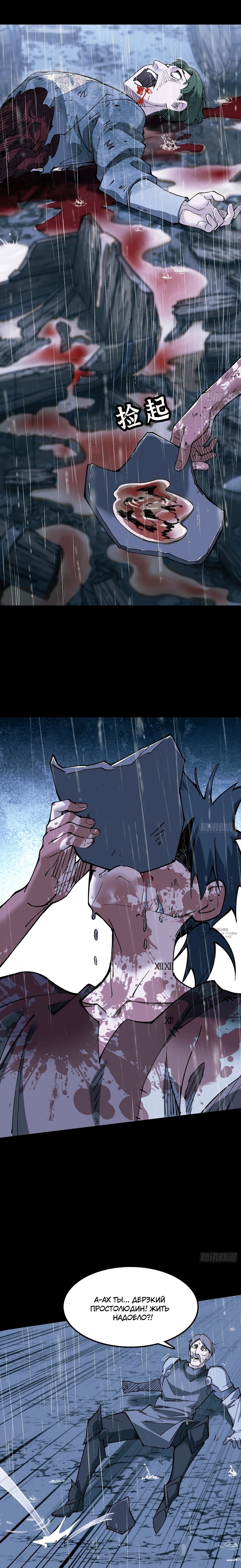 Read Горы трупов и моря крови RU Manga Online