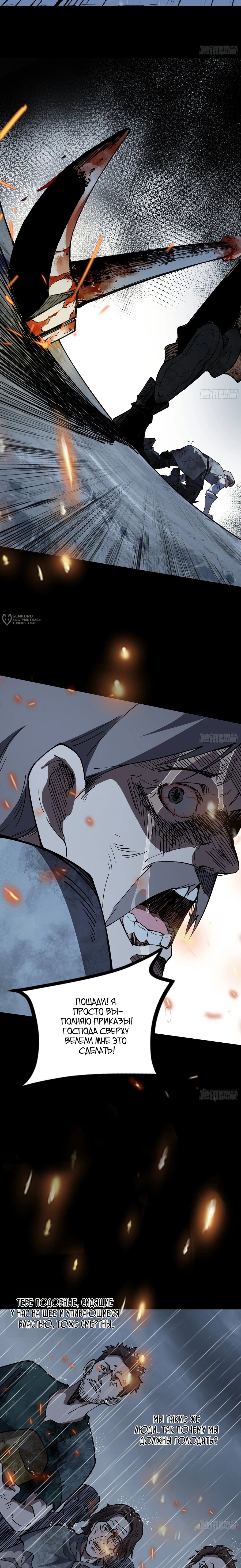 Read Горы трупов и моря крови RU Manga Online