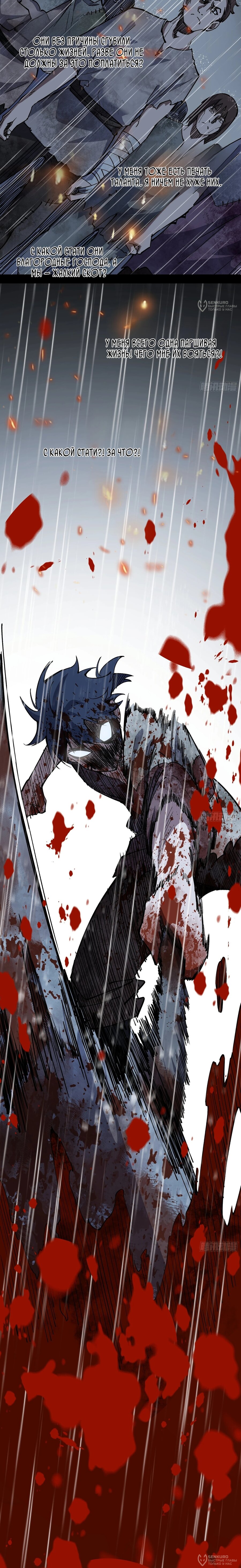 Read Горы трупов и моря крови RU Manga Online