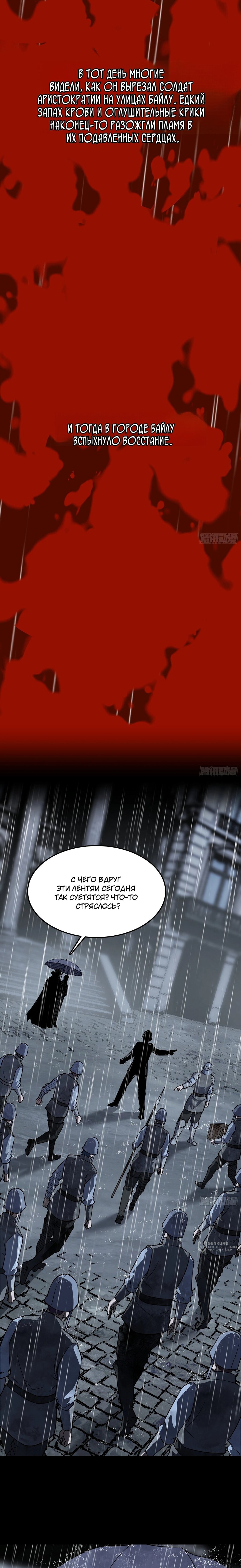 Read Горы трупов и моря крови RU Manga Online