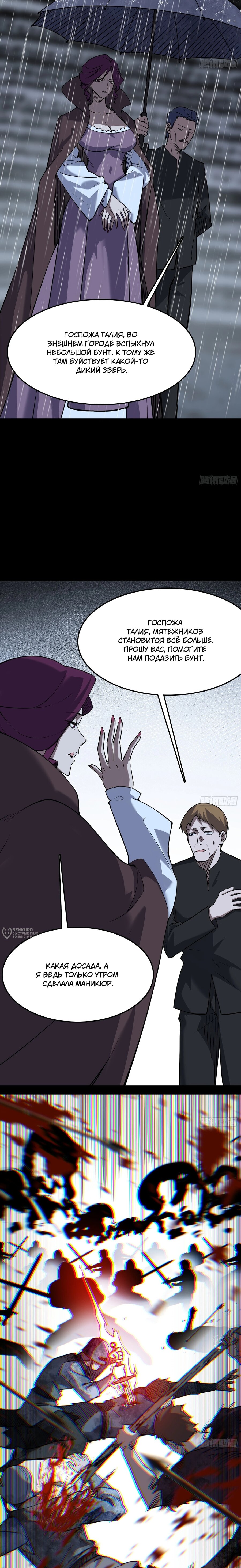 Read Горы трупов и моря крови RU Manga Online