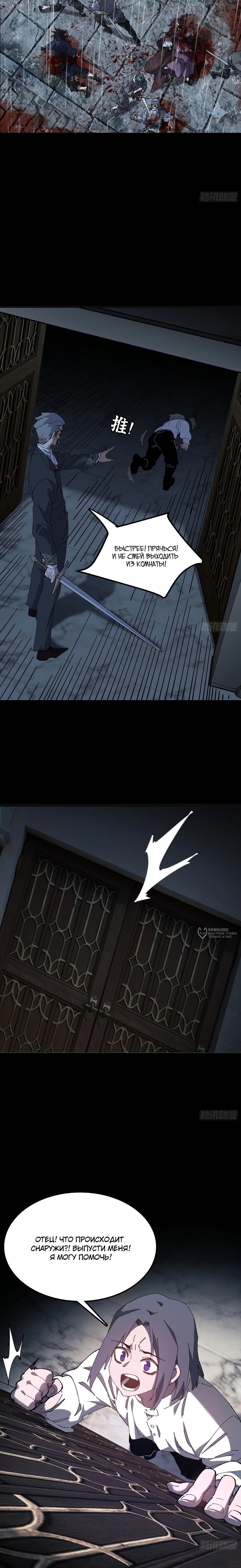 Read Горы трупов и моря крови RU Manga Online