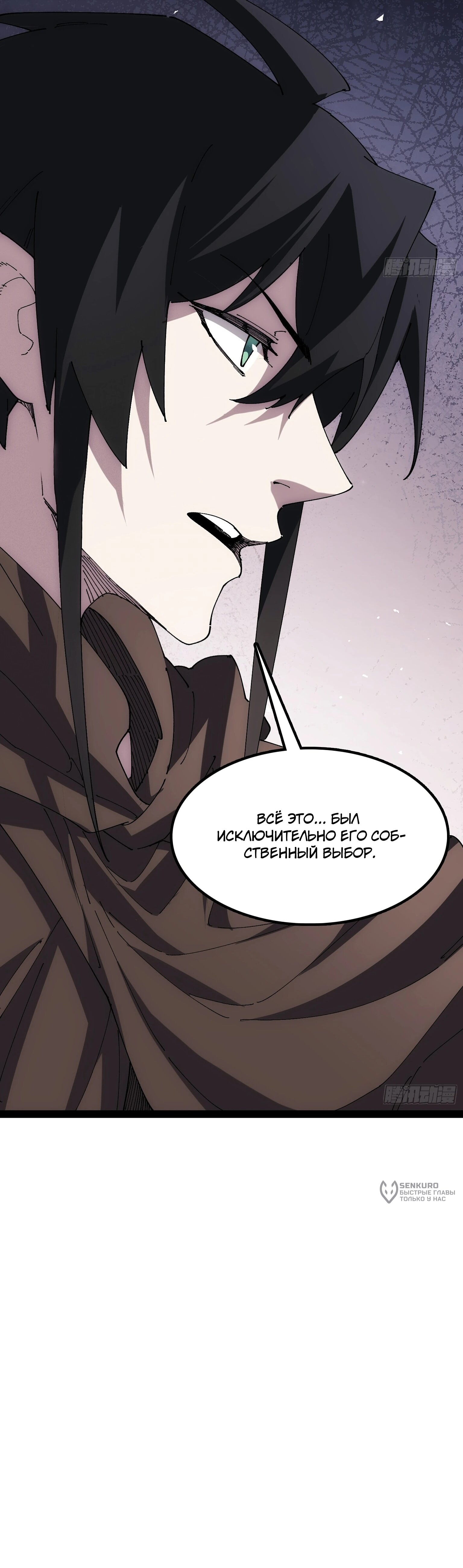 Read Горы трупов и моря крови RU Manga Online