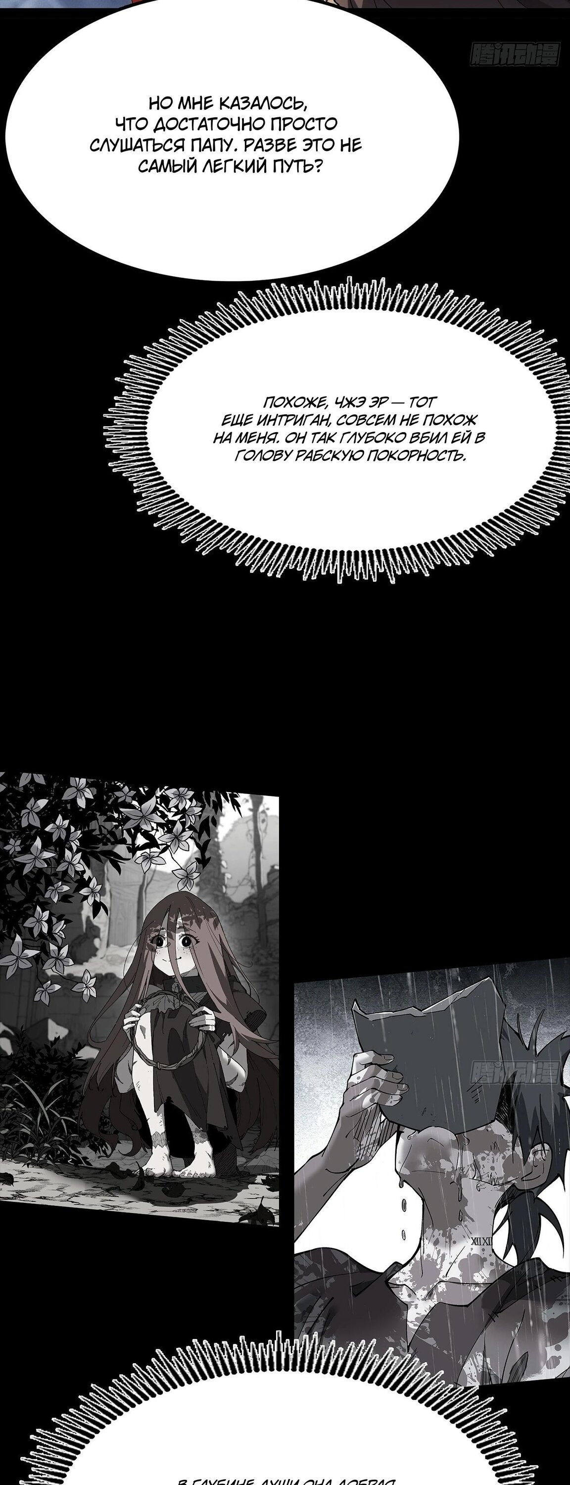 Read Горы трупов и моря крови RU Manga Online