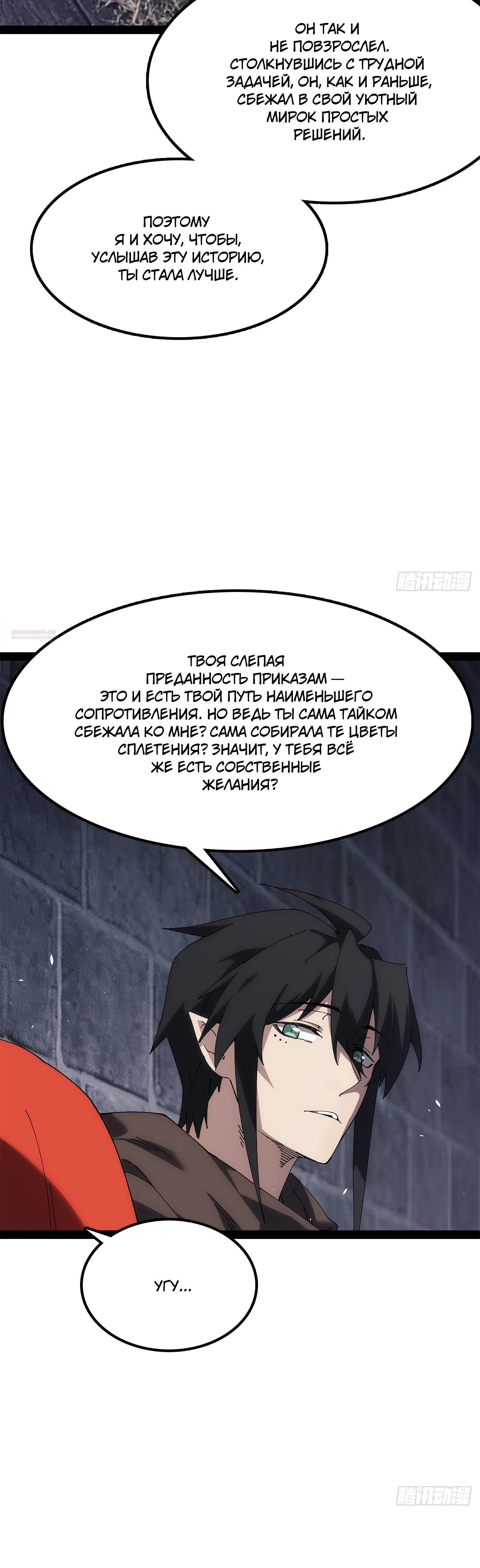Read Горы трупов и моря крови RU Manga Online