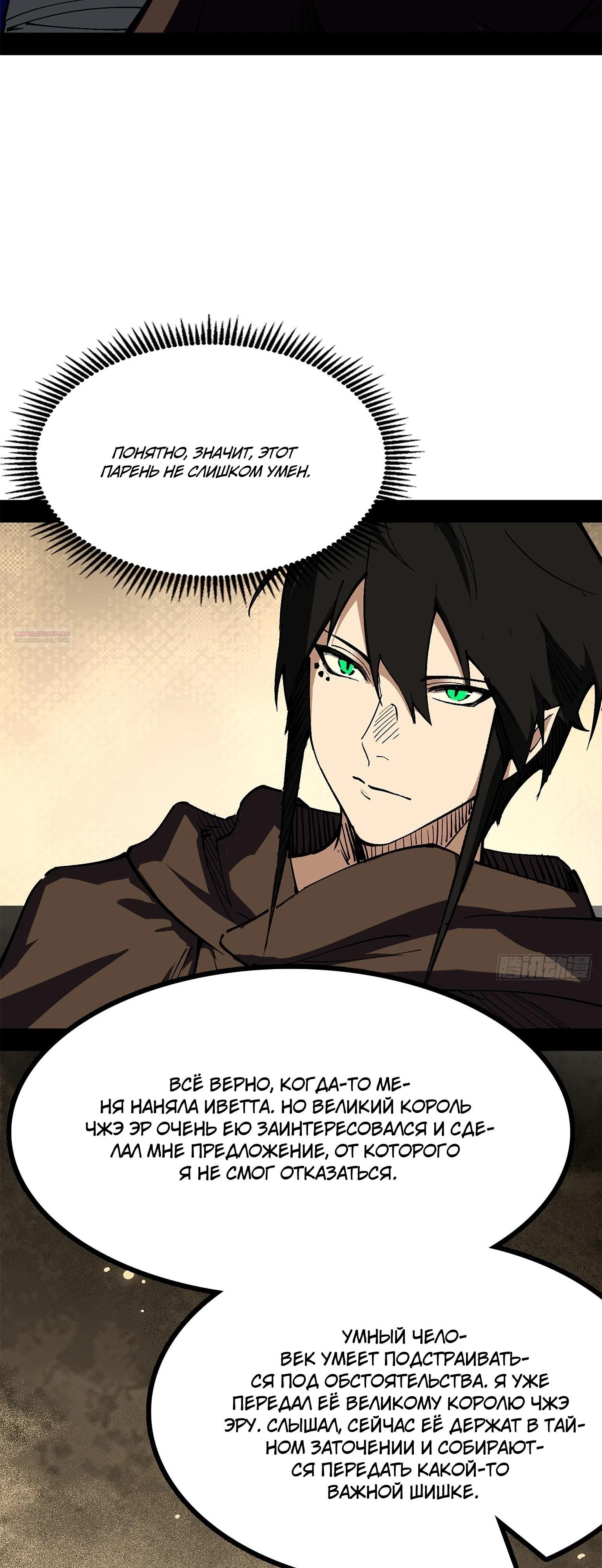 Read Горы трупов и моря крови RU Manga Online