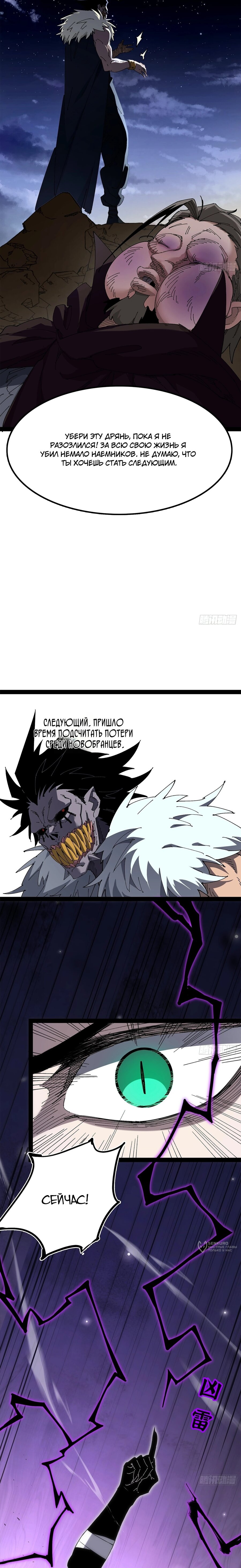 Read Горы трупов и моря крови RU Manga Online
