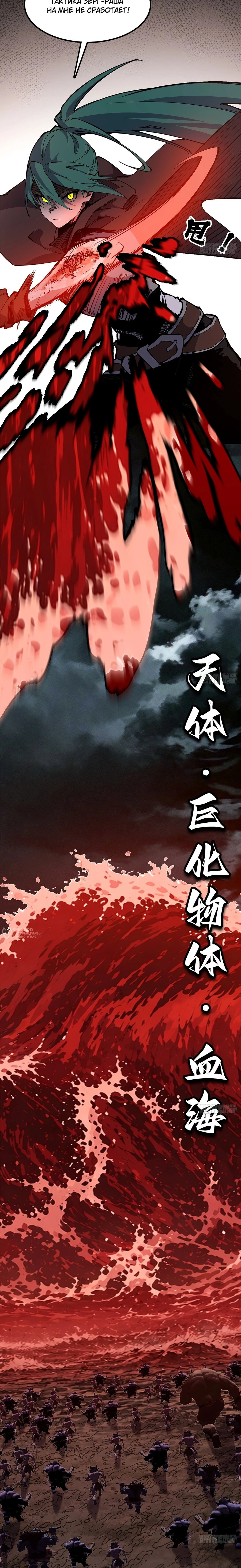 Read Горы трупов и моря крови RU Manga Online