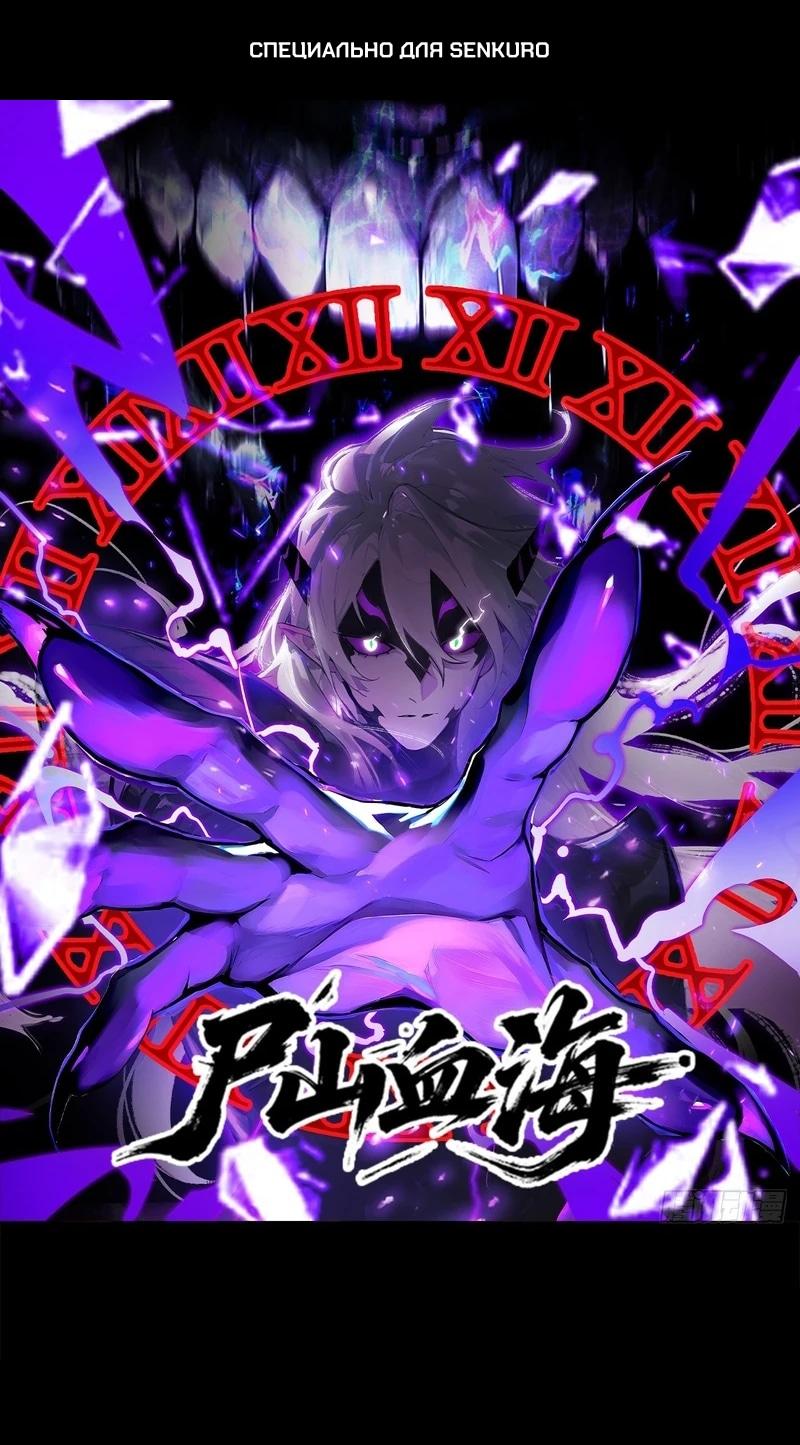 Read Горы трупов и моря крови RU Manga Online