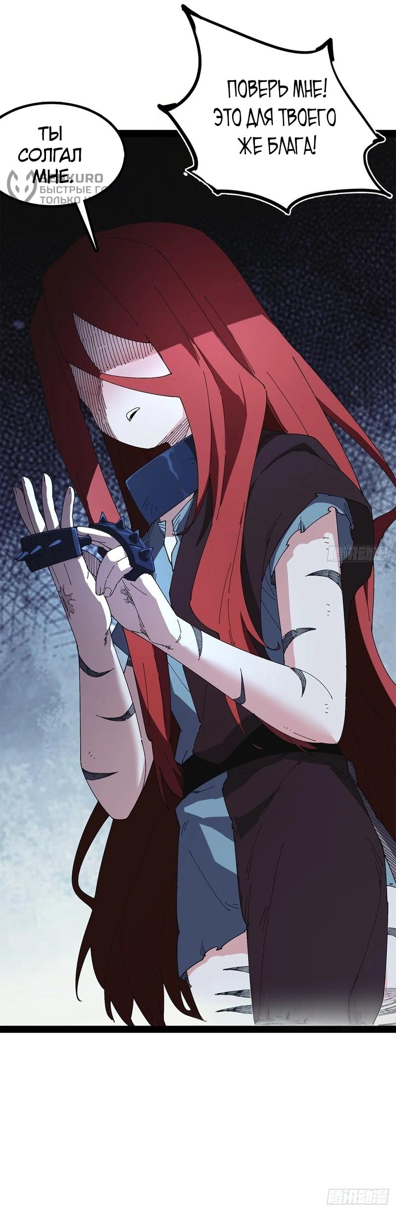 Read Горы трупов и моря крови RU Manga Online