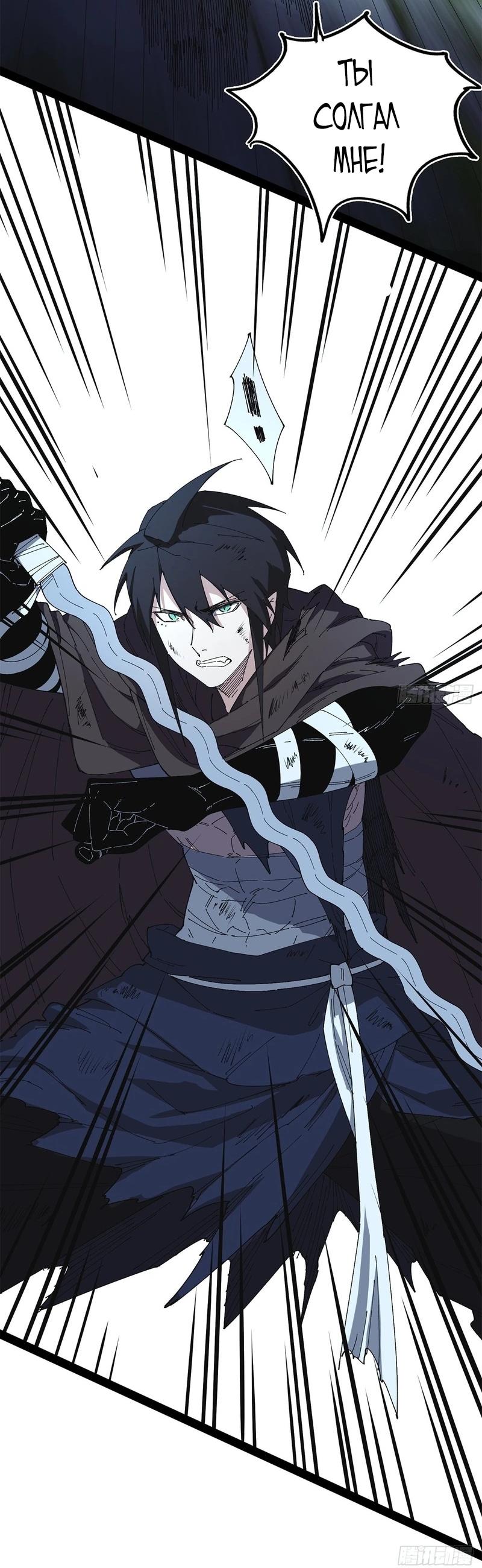 Read Горы трупов и моря крови RU Manga Online