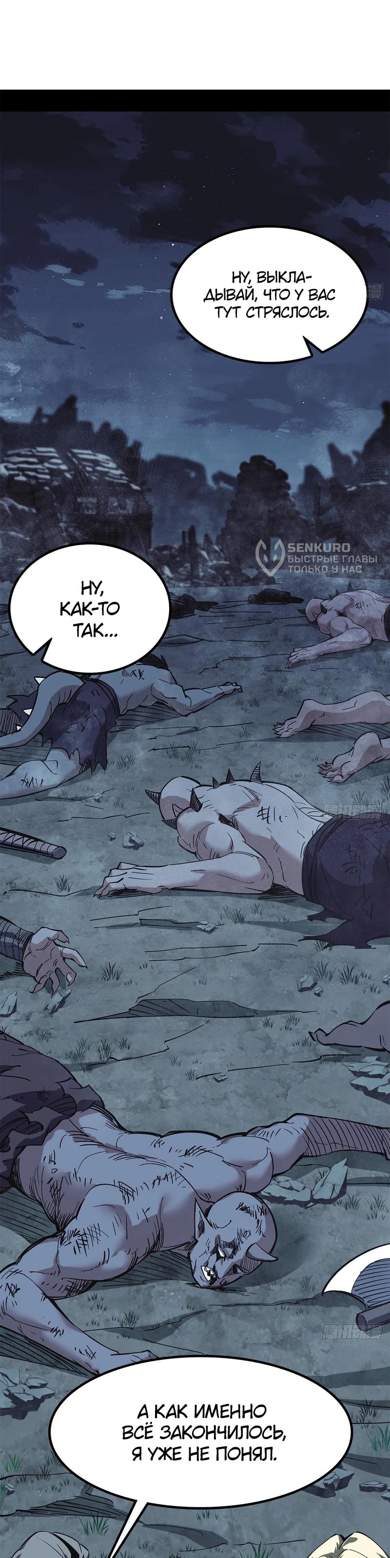 Read Горы трупов и моря крови RU Manga Online