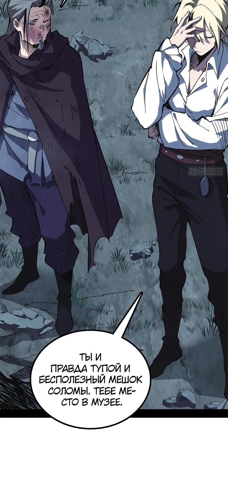 Read Горы трупов и моря крови RU Manga Online