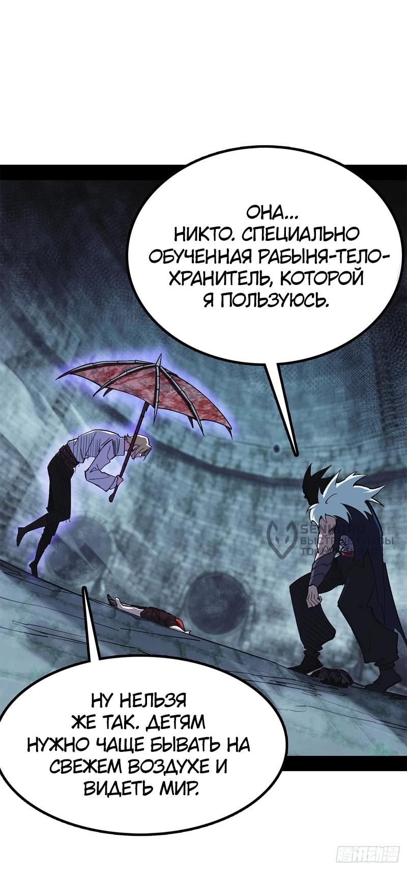 Read Горы трупов и моря крови RU Manga Online