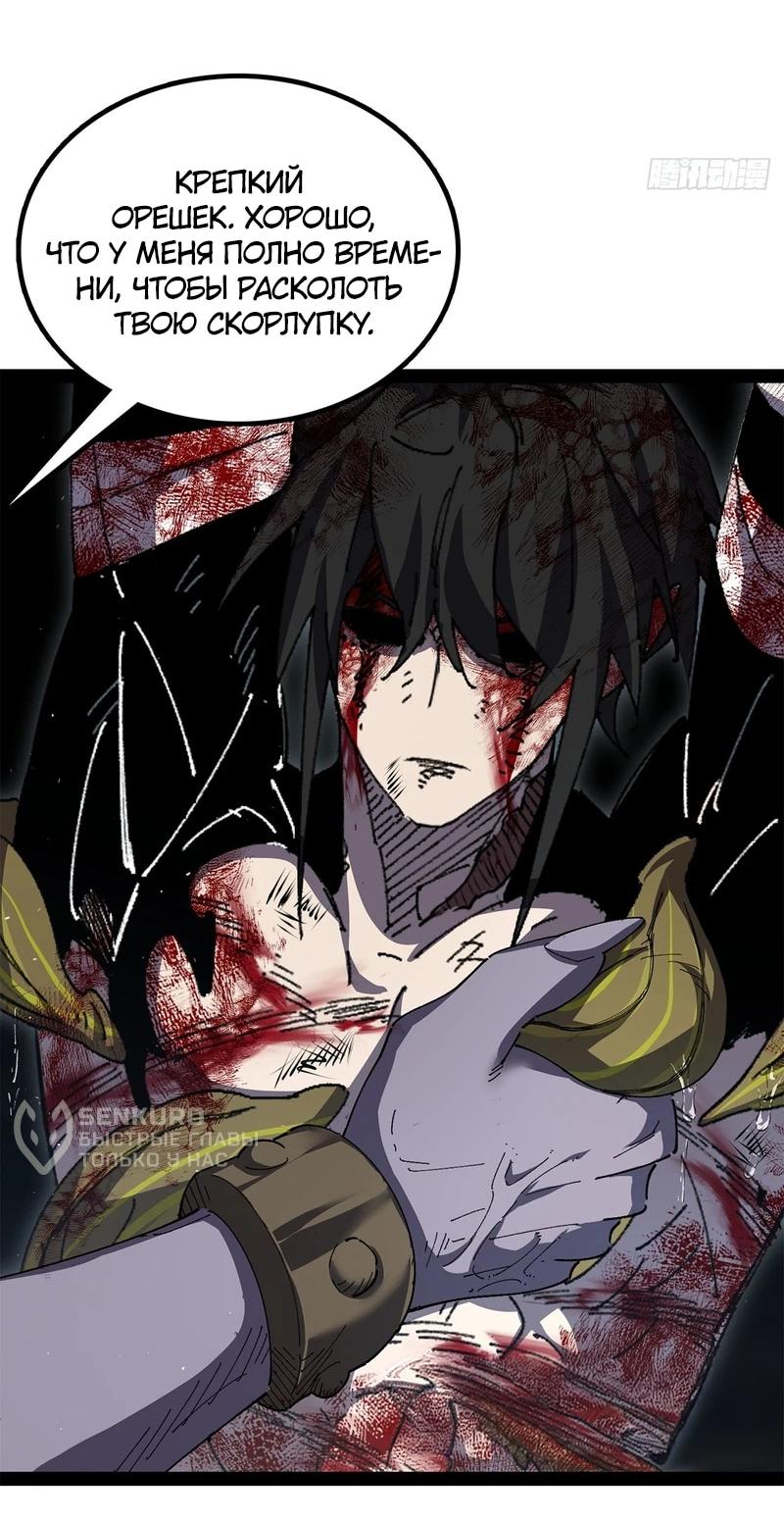 Read Горы трупов и моря крови RU Manga Online
