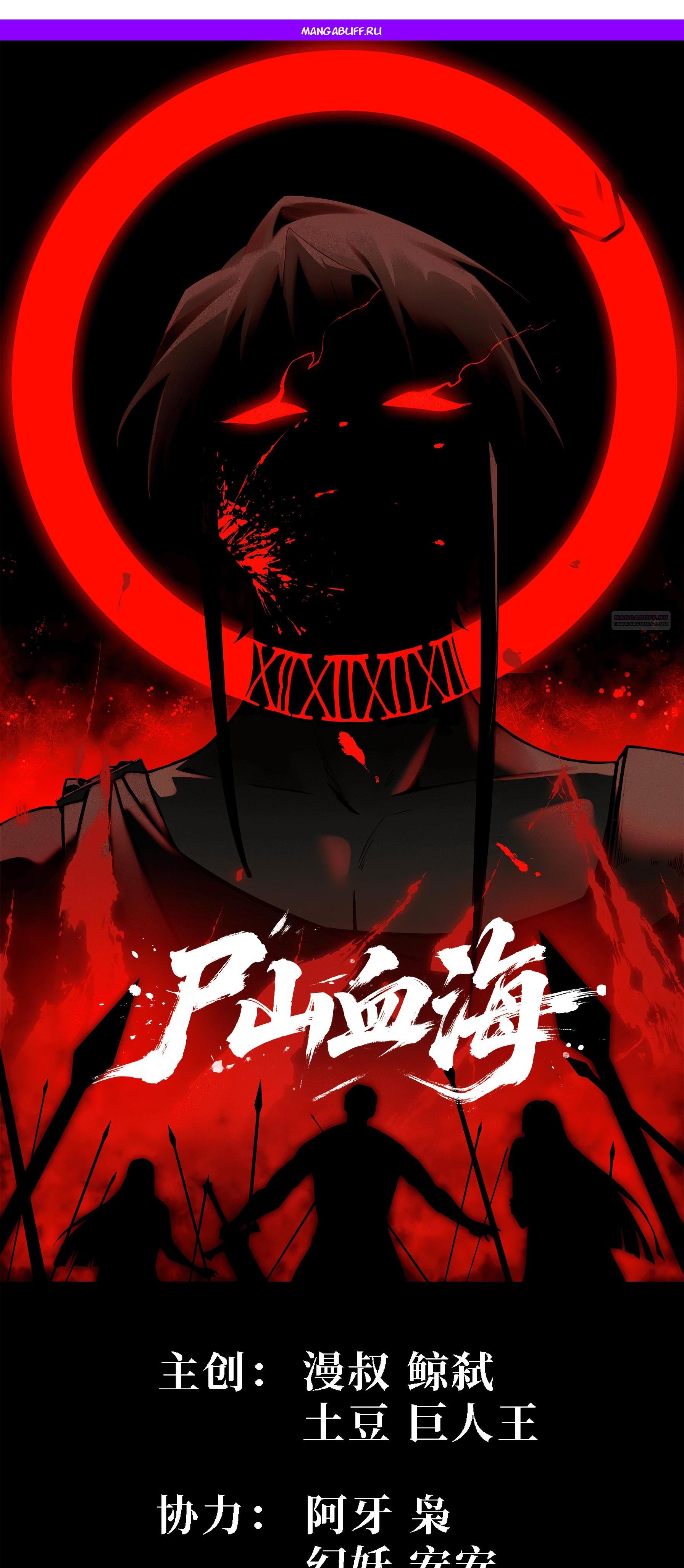 Read Горы трупов и моря крови RU Manga Online