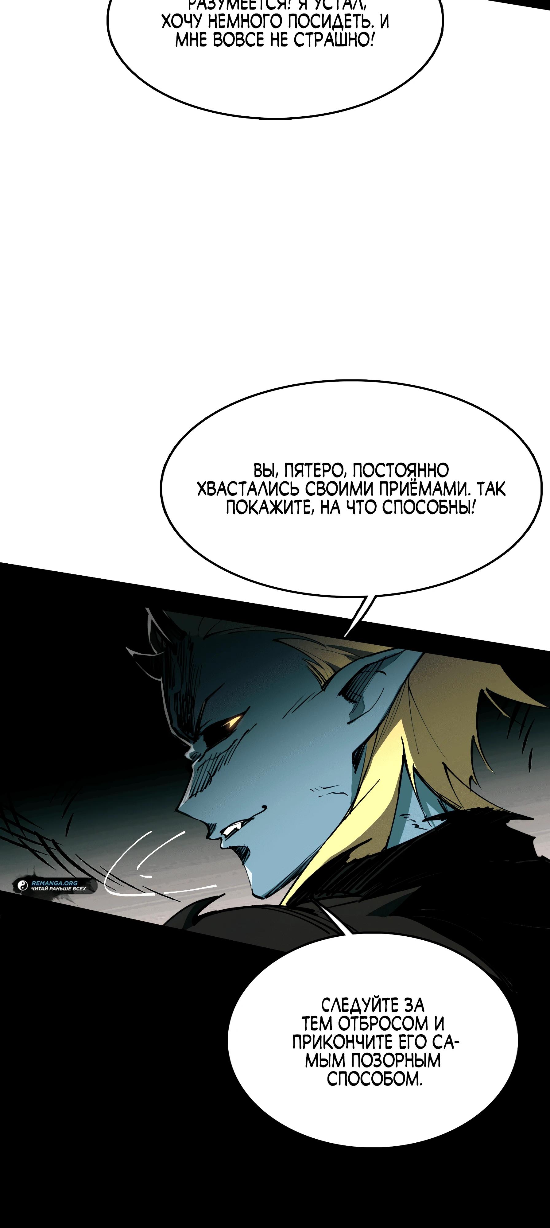 Read Горы трупов и моря крови RU Manga Online