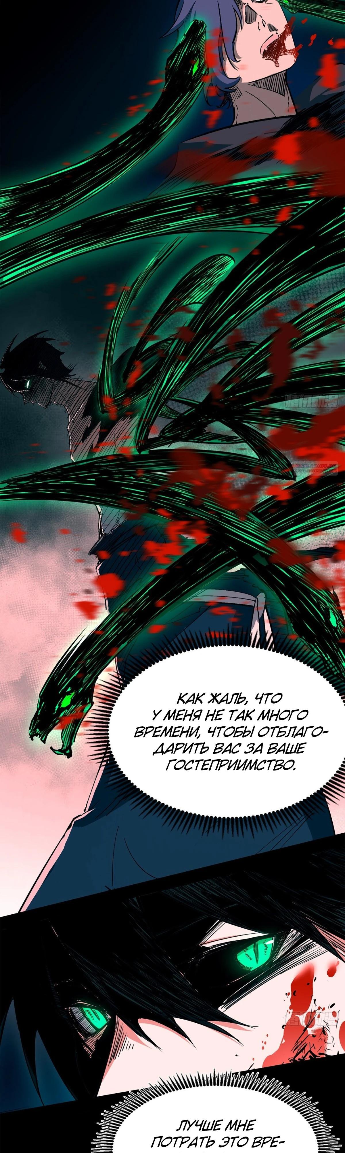Read Горы трупов и моря крови RU Manga Online