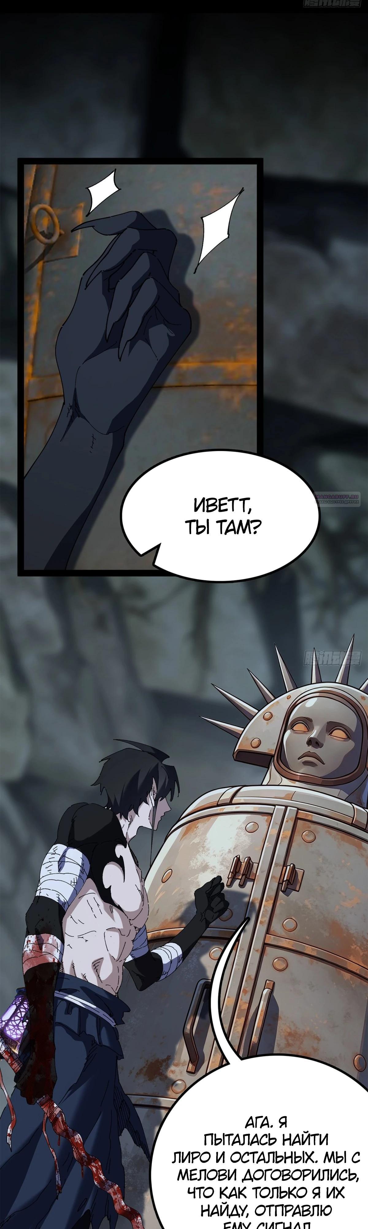 Read Горы трупов и моря крови RU Manga Online