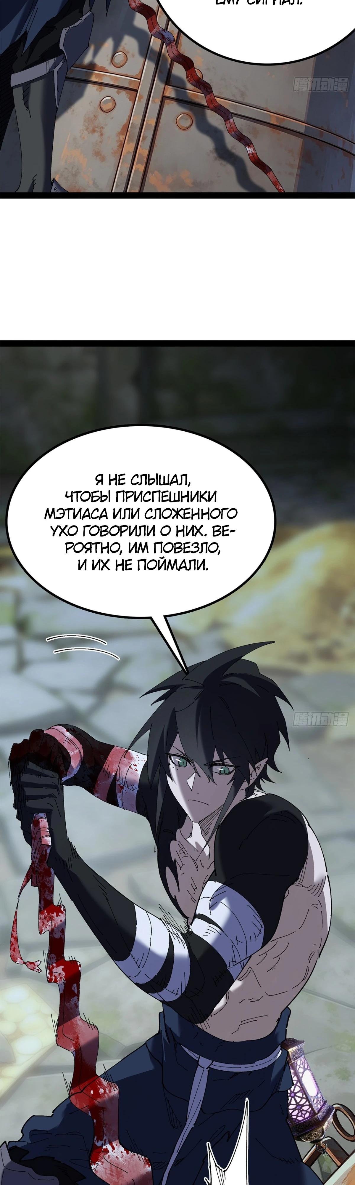 Read Горы трупов и моря крови RU Manga Online