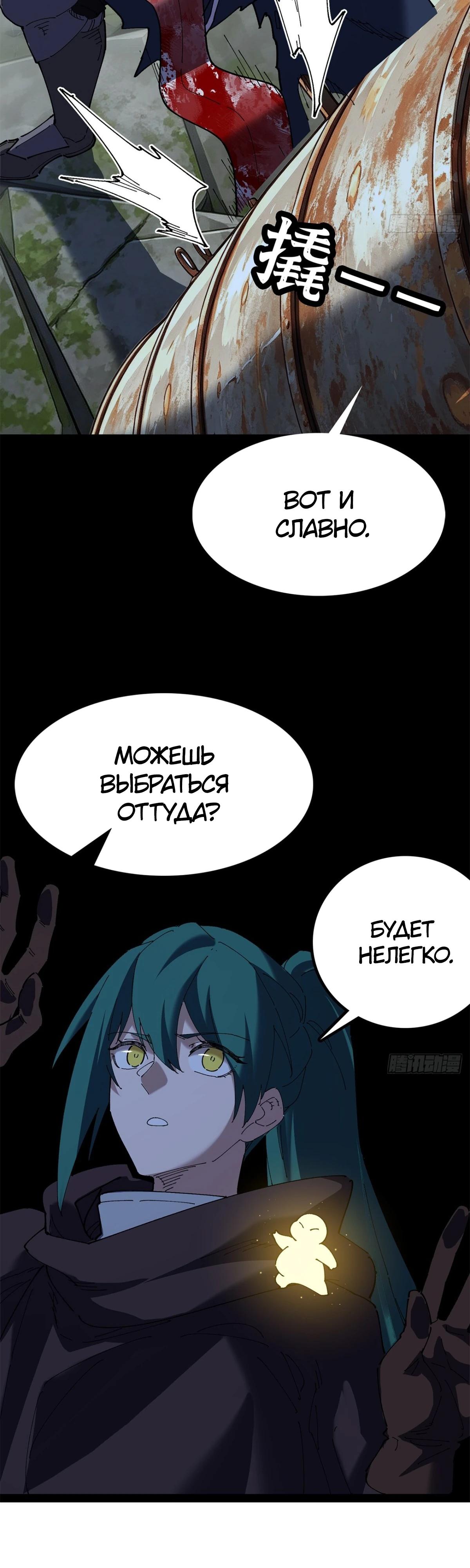 Read Горы трупов и моря крови RU Manga Online