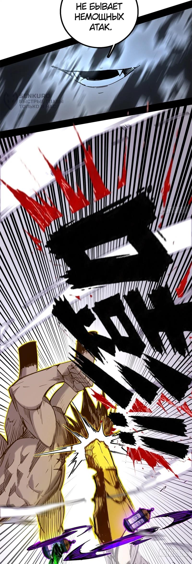 Read Горы трупов и моря крови RU Manga Online